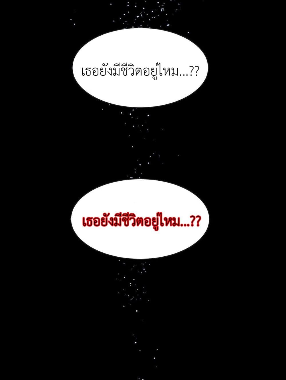 Call me Nemesis ตอนที่ 58 (3)